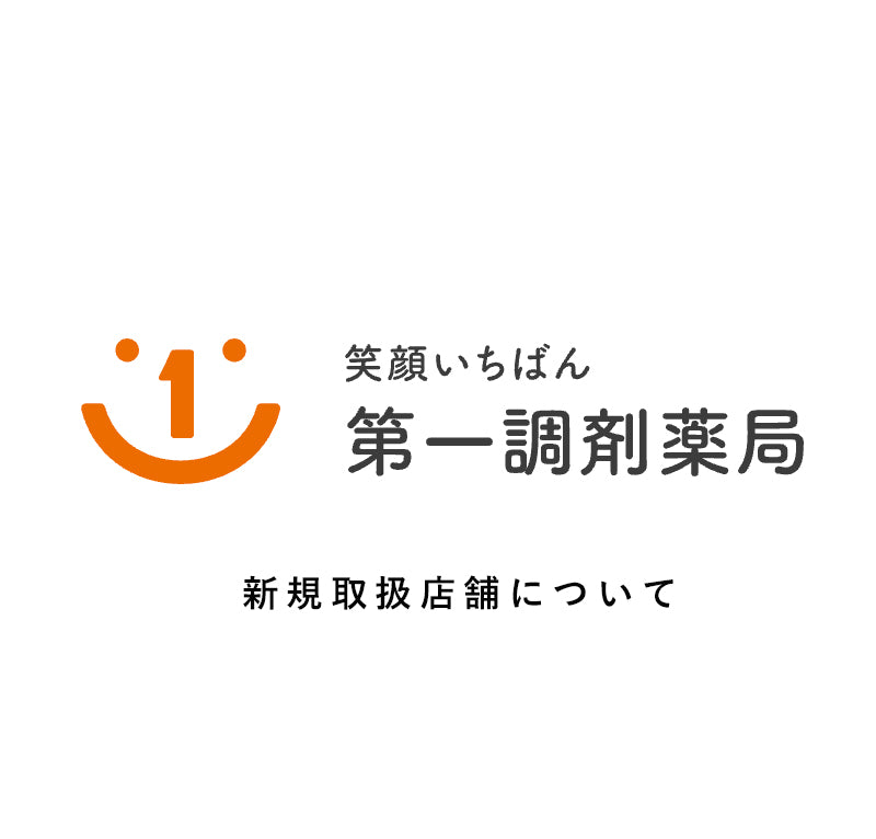 新規取り扱い店舗のご案内