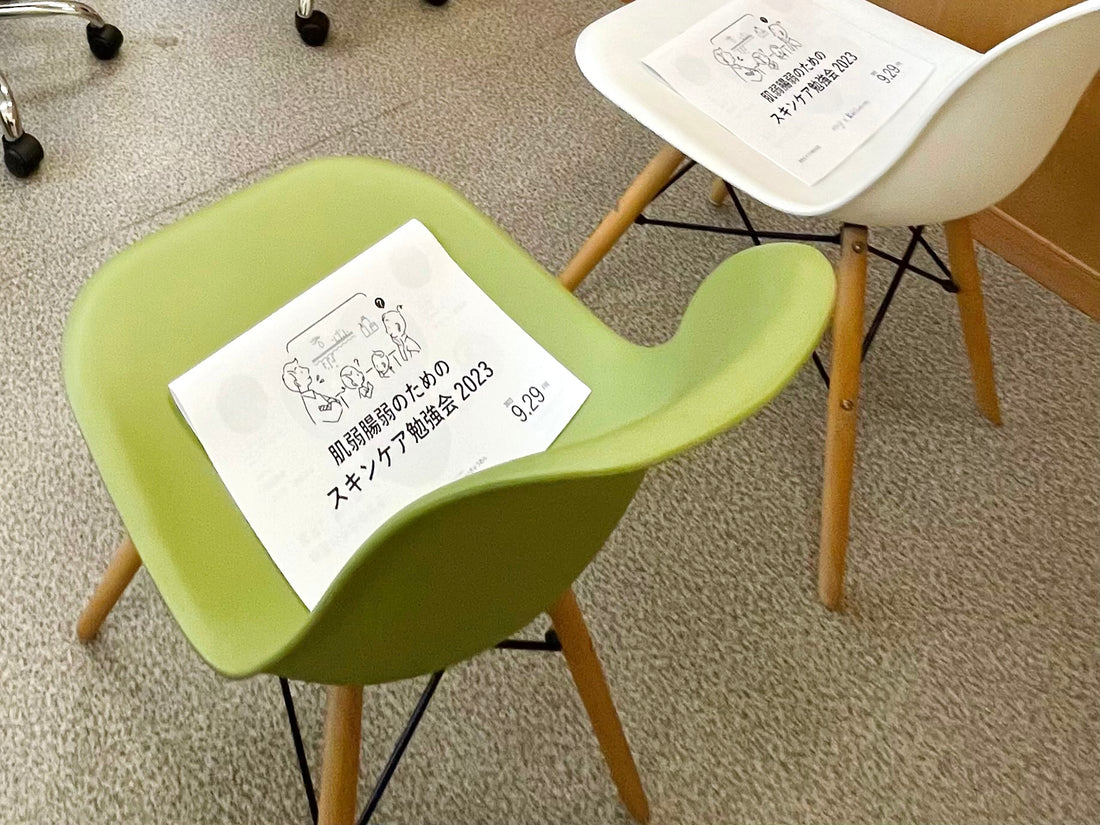 【肌弱腸弱のためのスキンケア勉強会】を実施