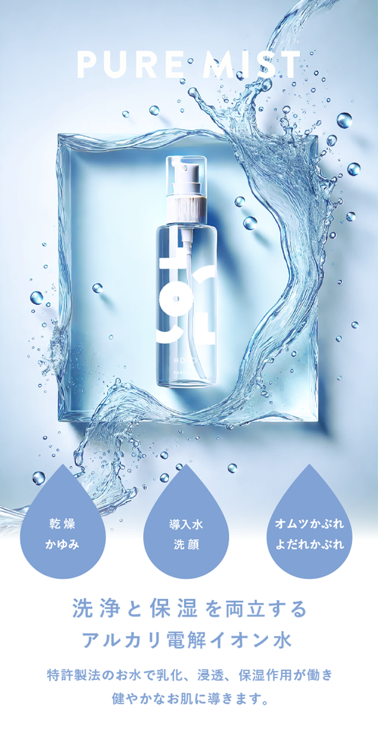 PURE MIST – HOLO